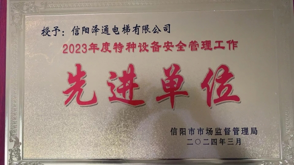 2023年度先進(jìn)單位